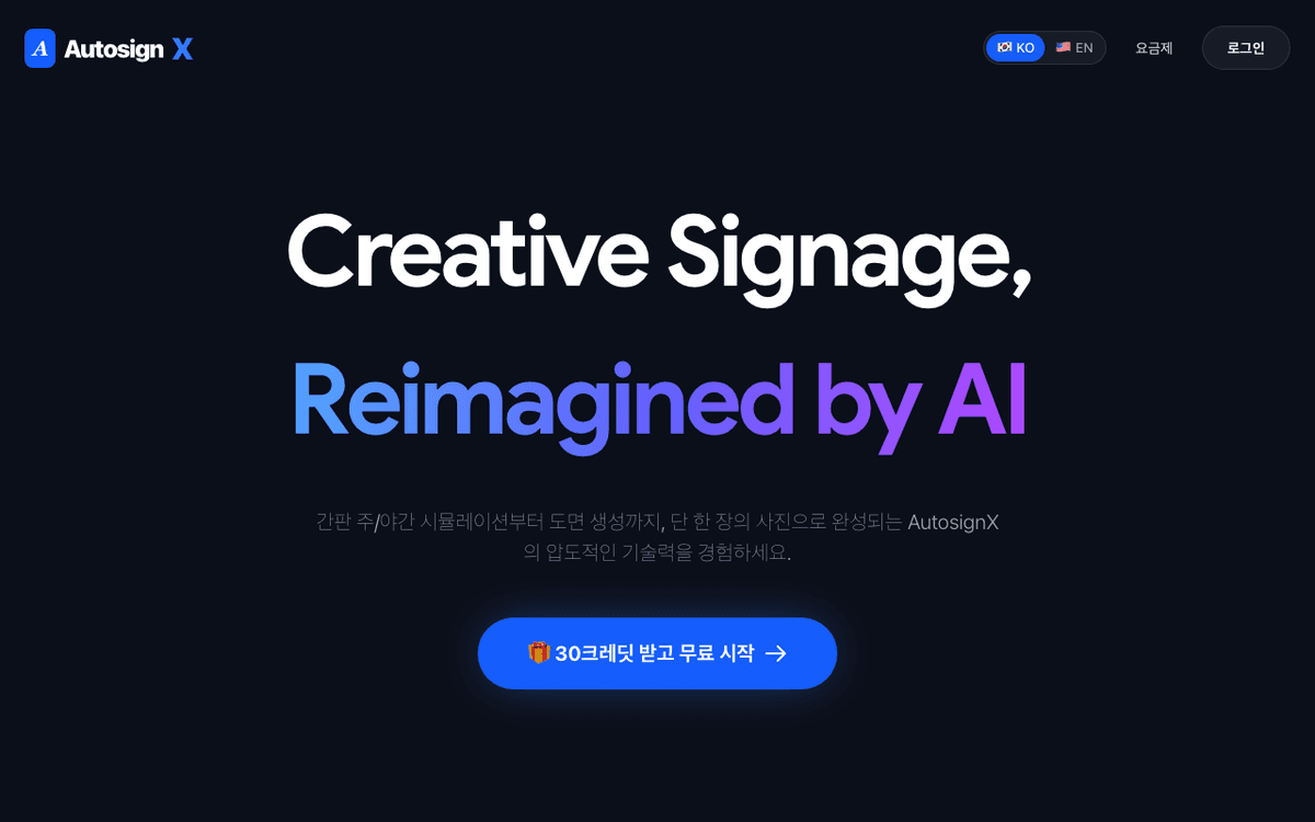 간판 디자이너가 하루 10시간 걸리던 시뮬레이션 — AI로 10분으로 줄인 법